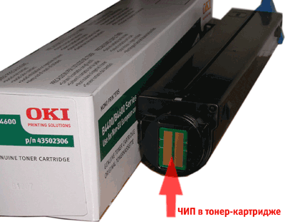 Чип в тонер-картридже принтера OKI B4400 и B4600